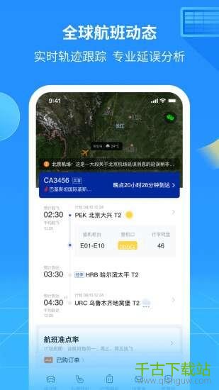 飞机app聊天软件下载中文版安卓-飞机app聊天软件下载中文版安卓手机
