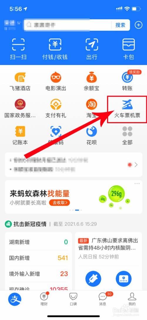 飞机软件上怎么找群-飞机软件上怎么找群聊