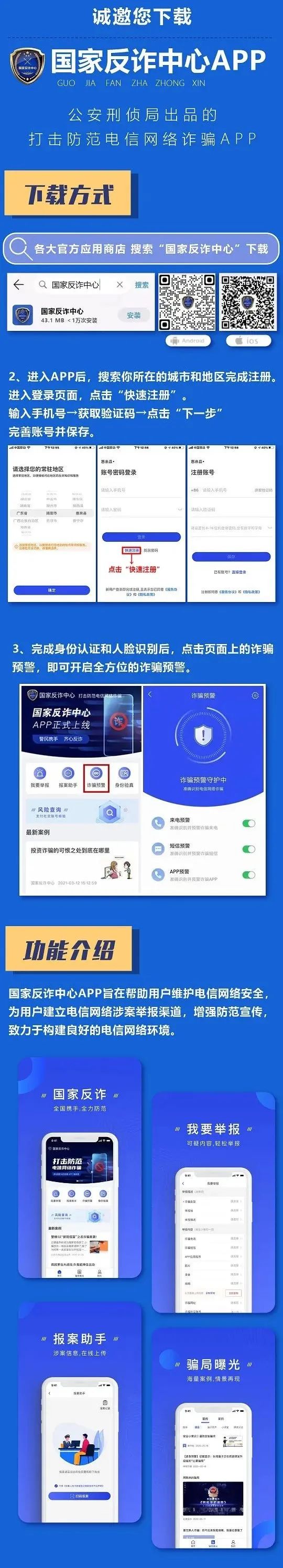 应用商店app下载官方国家反诈中心-应用商店app下载官方国家反诈中心安全吗