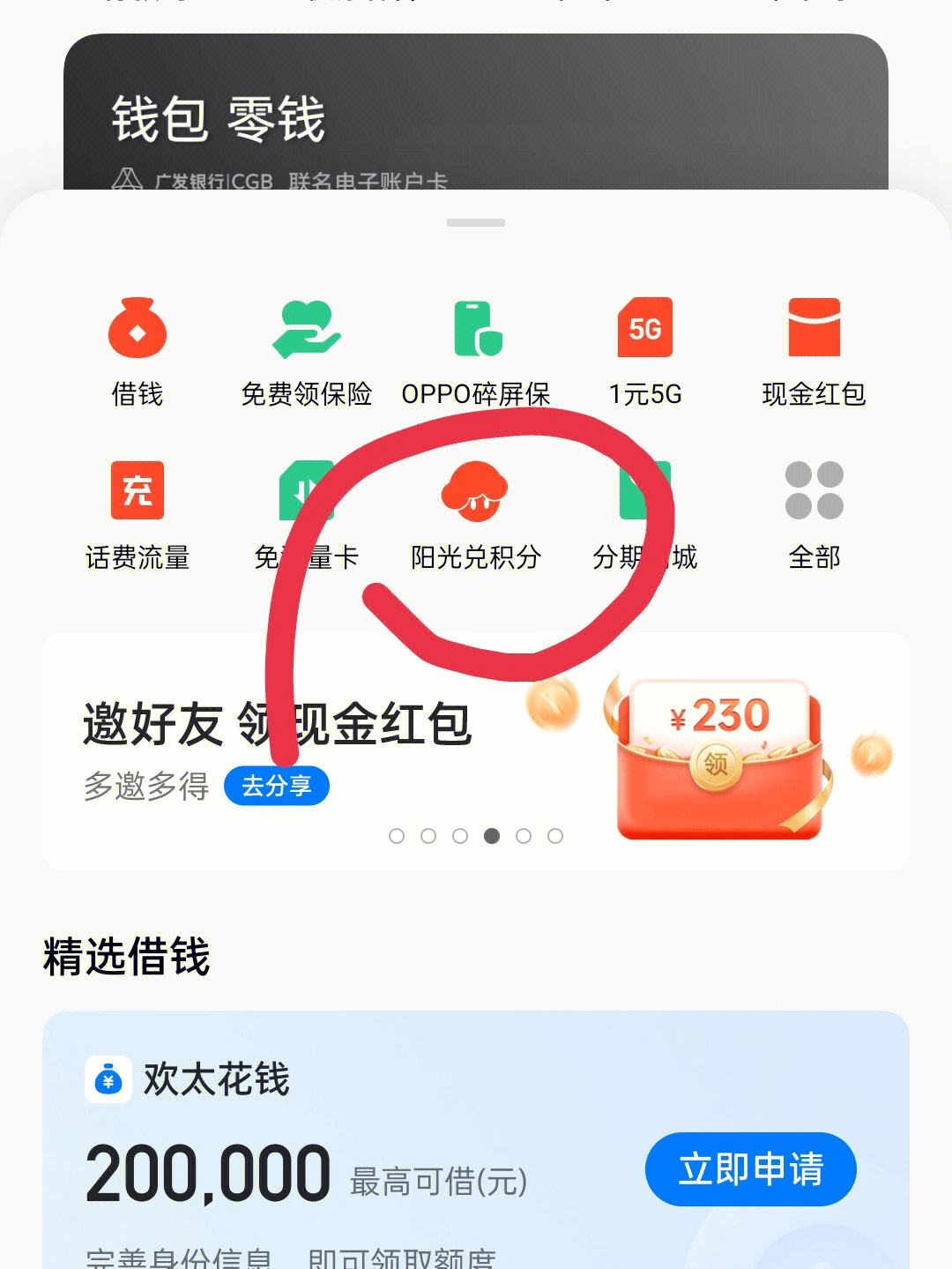 oppo钱包下载安装-oppo钱包下载手机版