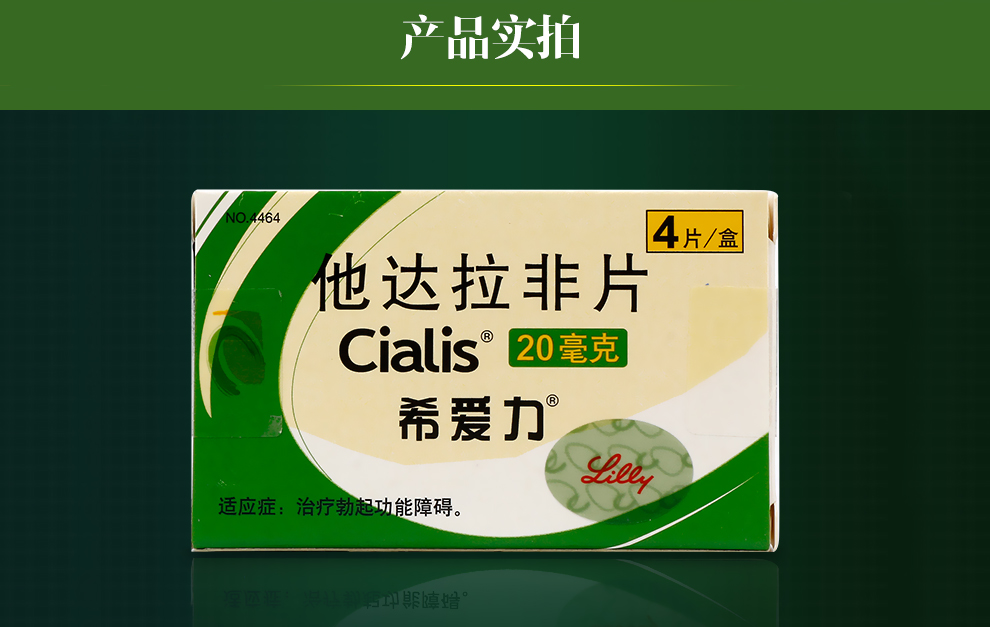 他达拉非不适合人群-他达拉非那些人不能吃