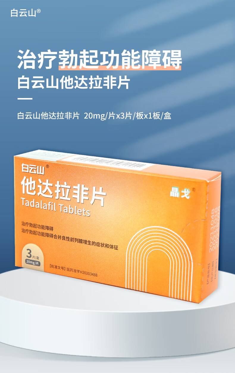 他达拉非不适合人群-他达拉非那些人不能吃