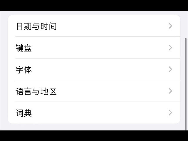 苹果怎么调中文版-苹果手机怎么调中文版