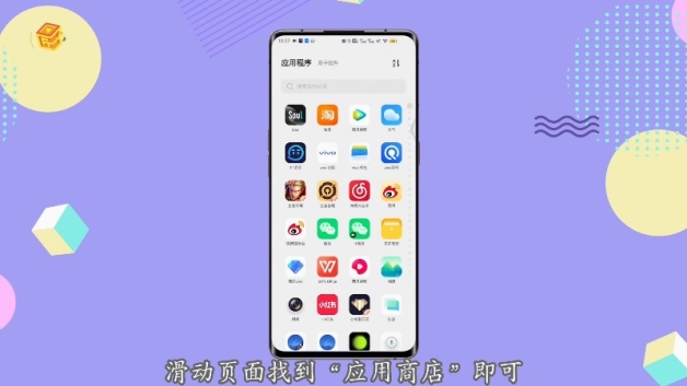 vivo应用商店app下载-vivo应用商店app下载安装2023