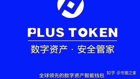 数字钱包plustoken的简单介绍