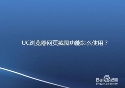 uc浏览器无法打开网页是什么原因-uc浏览器无法打开网页是什么原因怎么解决