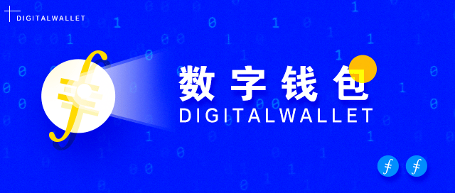 数字钱包的导航键是什么-数字钱包的导航键是什么功能