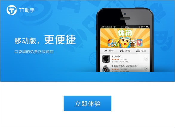 TT苹果助手-tt苹果助手官网ios