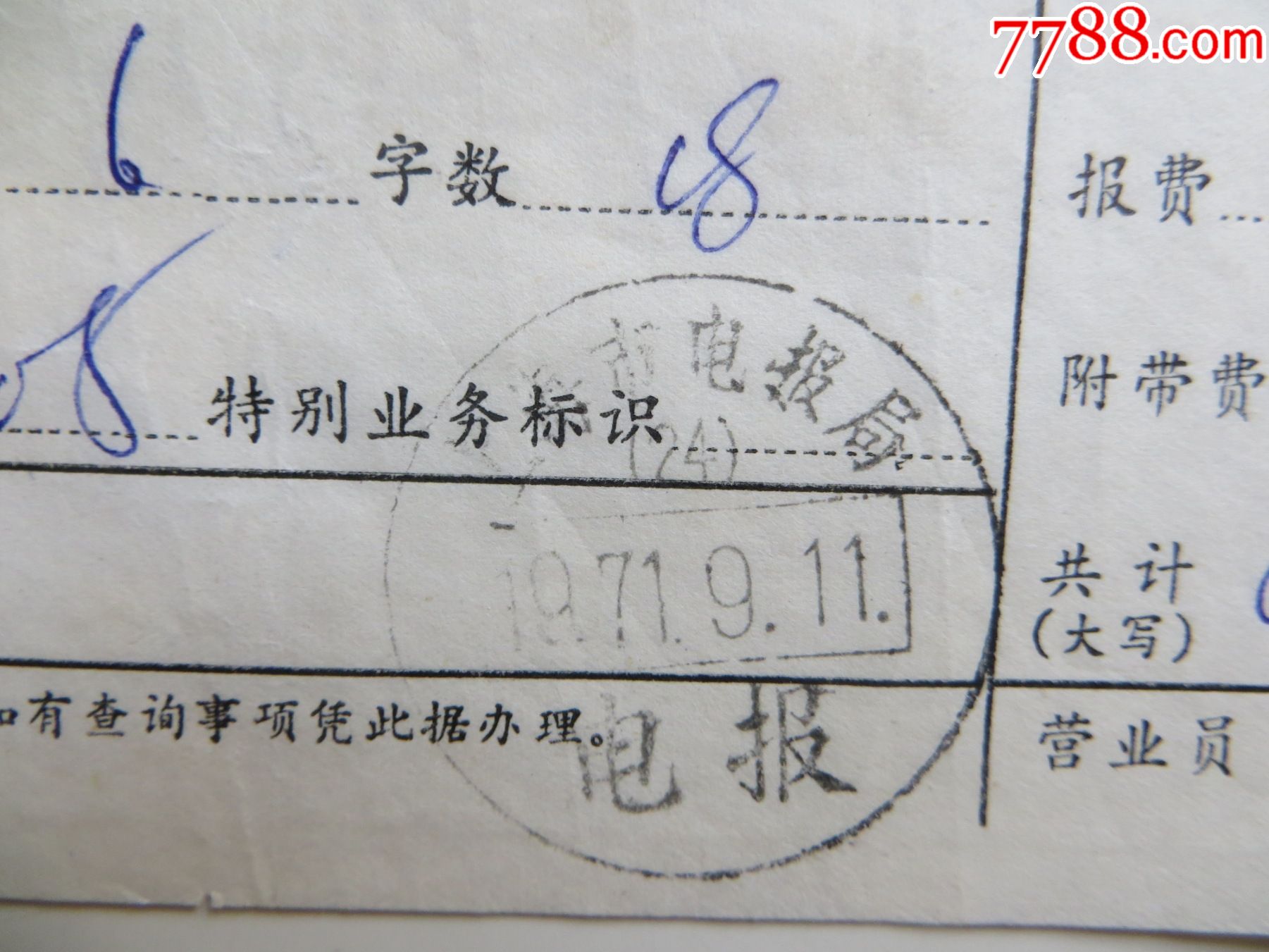 电报的报怎么写-电报的报字怎么写
