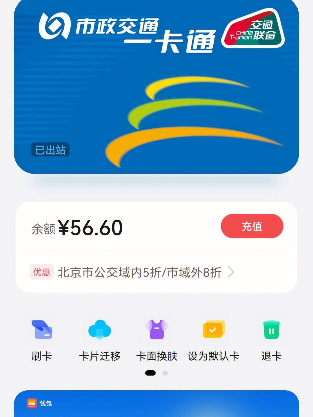 华为钱包打不开-华为钱包打不开交通卡