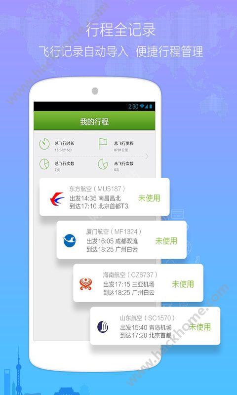 飞机APP怎么下载-飞机app怎么下载用不了
