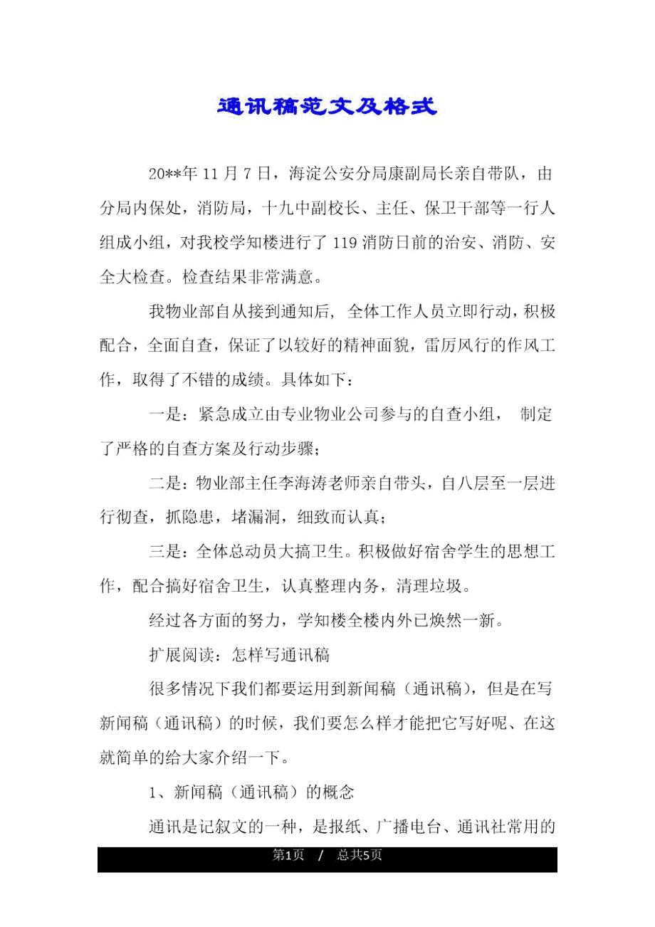 电报格式范文-电报怎么写不超过15个字
