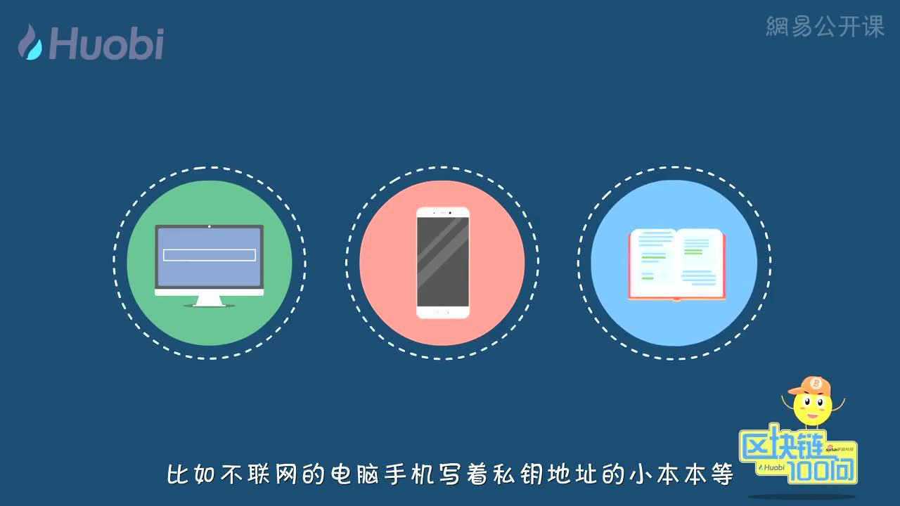 包含冷钱包和热钱包的区别及交易所的使用流程的词条