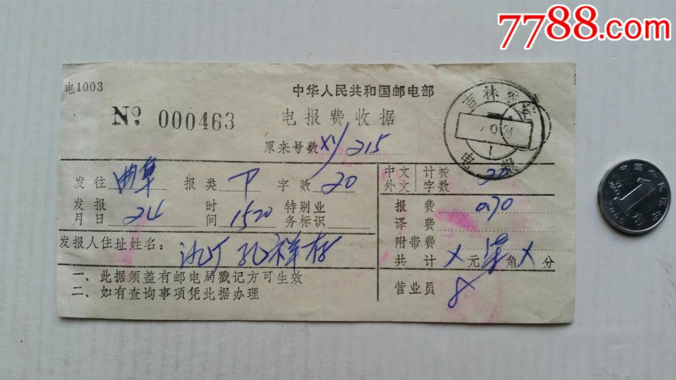 关于视频中骂人的发电报声音的信息