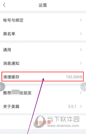 小飞机怎么清理缓存-小飞机怎么清理缓存数据
