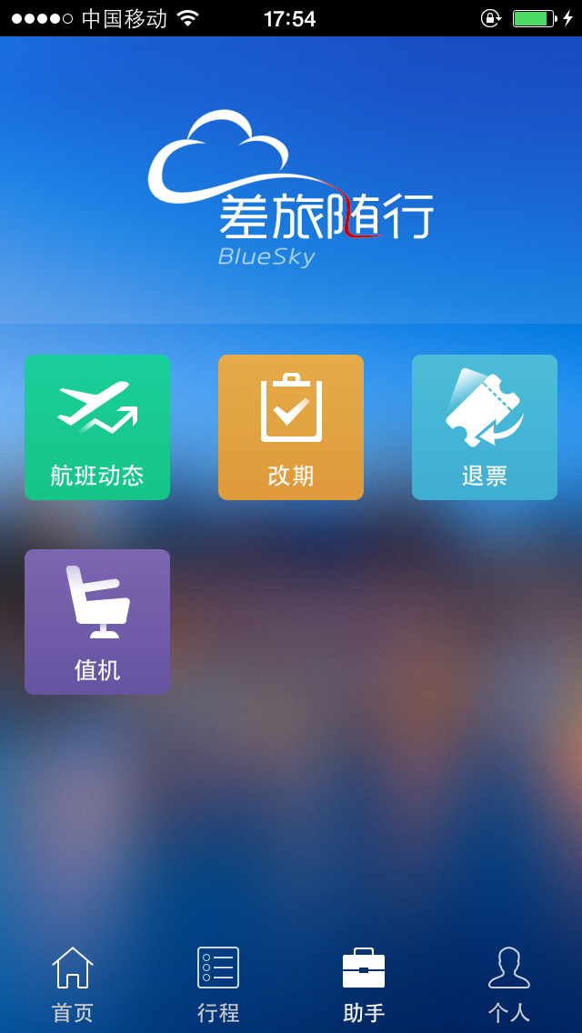 关于飞机app下载官网最新版的信息