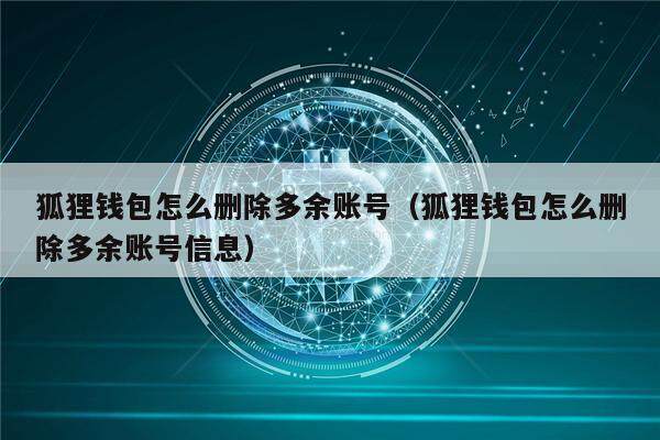 狐狸钱包怎么升级最新版本的简单介绍