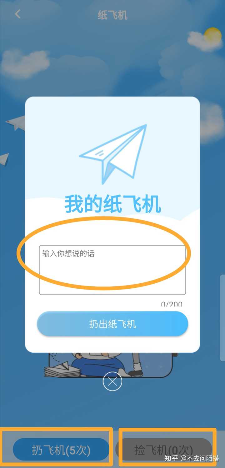 纸飞机app官方下载安卓-纸飞机app中文版下载v1