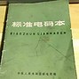 电报员专用词汇-电报员是什么意思