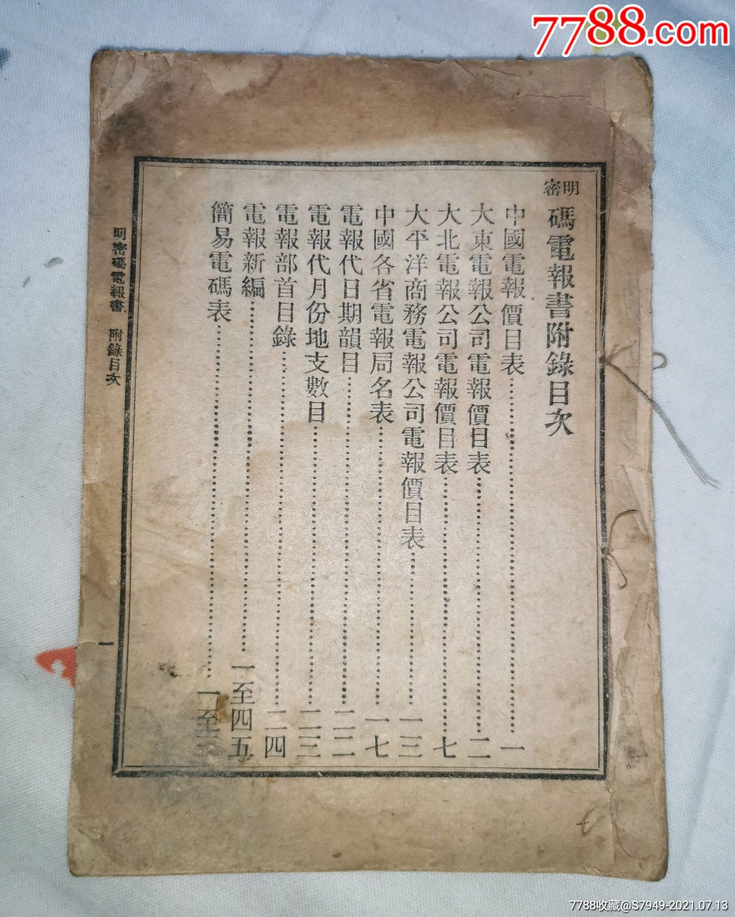 密码电报的格式及范文-密码电报的基本要素有哪些