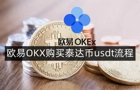 usdt转入交易所-usdt转入交易所意味着什么