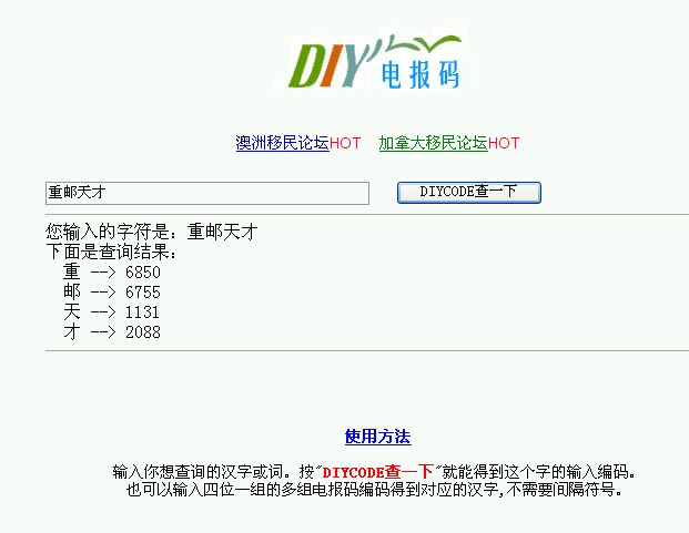 汉字电报码翻译-汉字电报码是什么