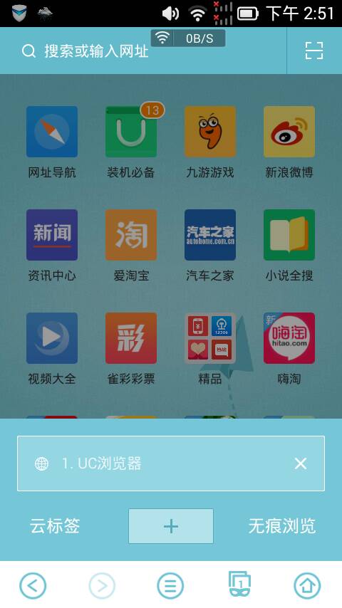 uc浏览器搜索-UC浏览器搜索提示词删除