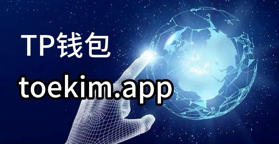 tp钱包下载官方版-tp钱包转账错误可以找回吗