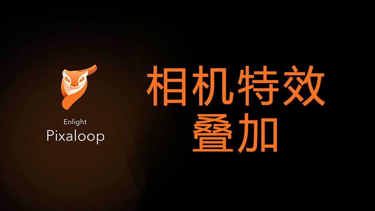pixaloop-pixaloop1216破解版