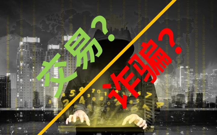 交易所平台诈骗套路是什么-交易所平台诈骗套路是什么意思