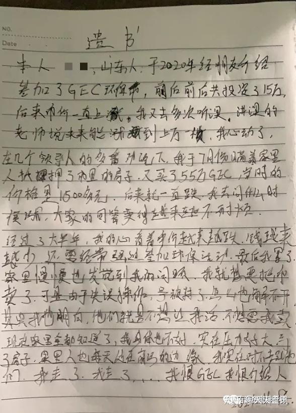 gec现在怎么样-gec真的跑路了吗