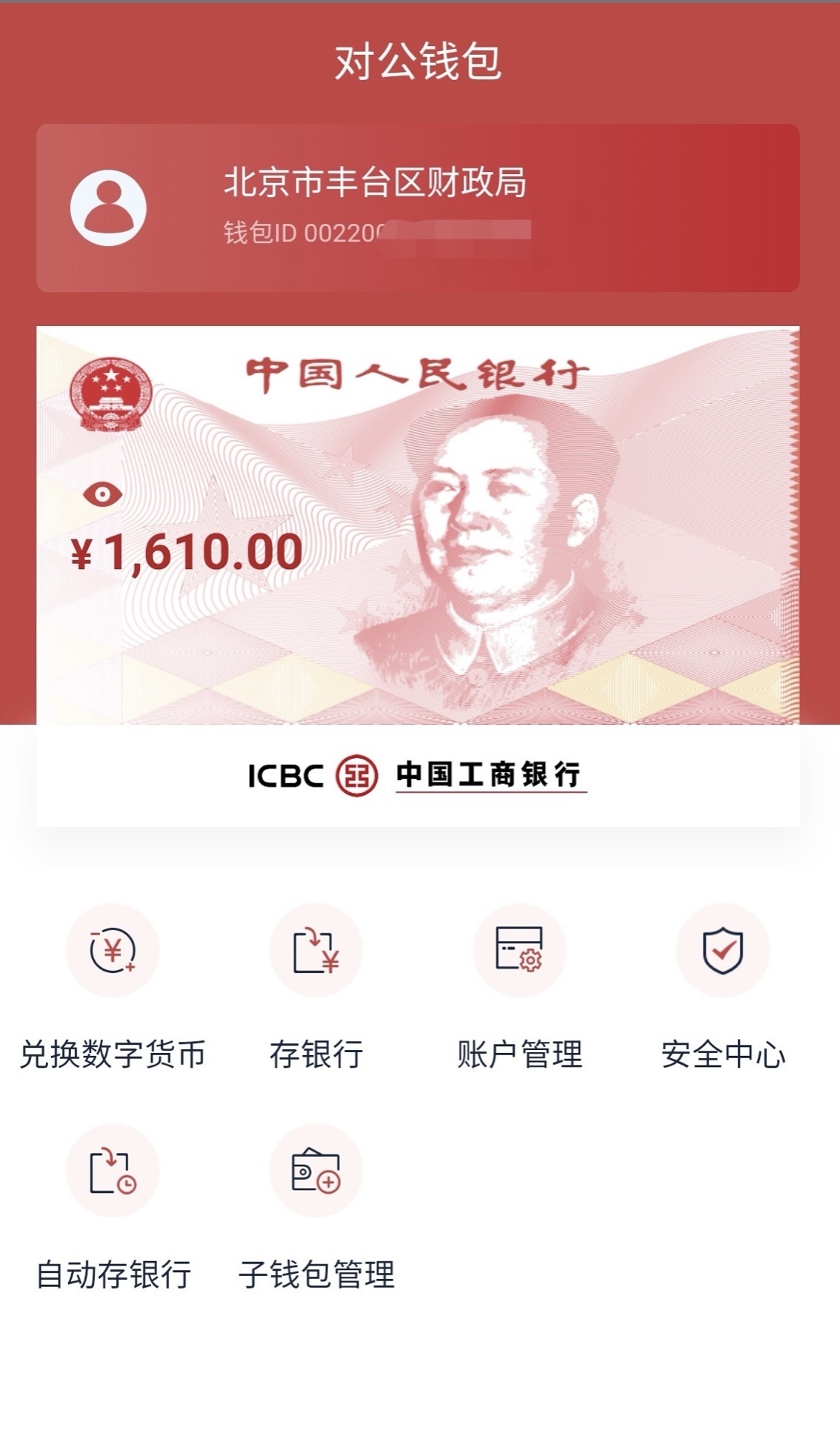 央行数字钱包app下载手机版-央行数字钱包app下载手机版  imToken官网下载