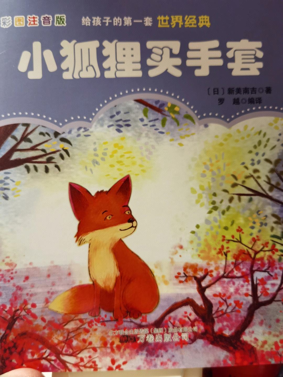 小狐狸在学校作文300字-小狐狸在学校作文300字怎么写