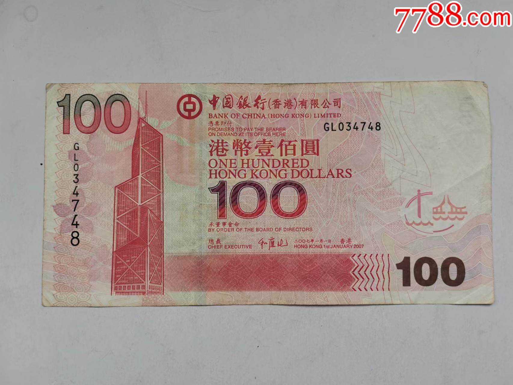 港币-港币100元等于多少人民币