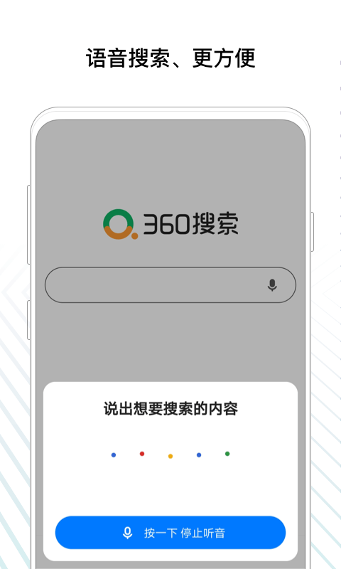 360搜索引擎-360搜索引擎网址是什么