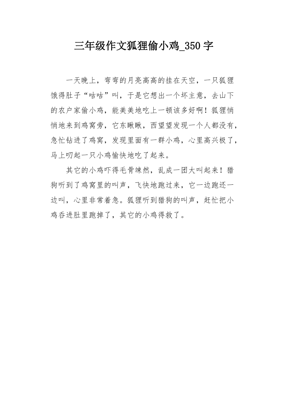 三年级作文小狐狸在学校-小狐狸在学校作文300字