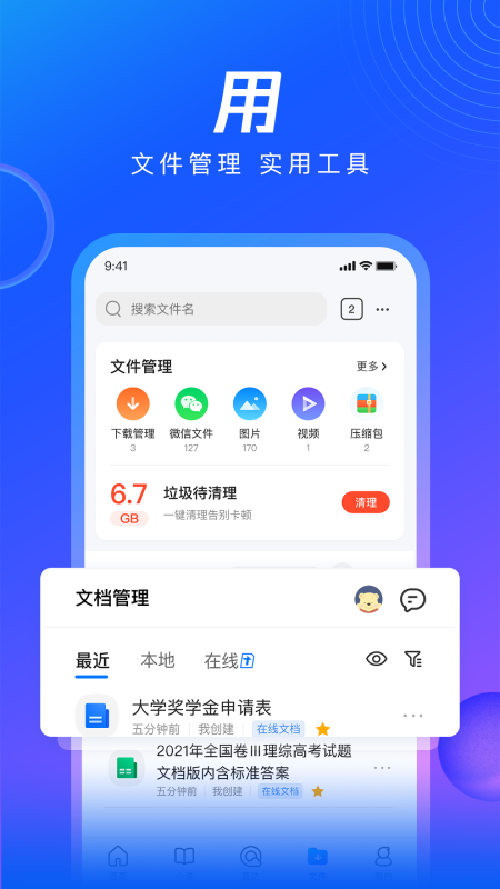 QQ浏览器极速版腾牛网下载-浏览器极速版下载安装2021最新版