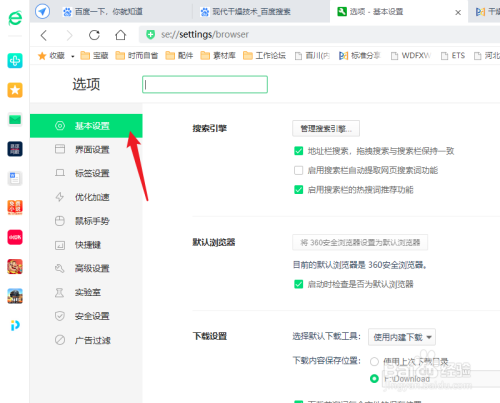 uc浏览器的搜索引擎如何设置-uc浏览器的搜索引擎如何设置成电脑版