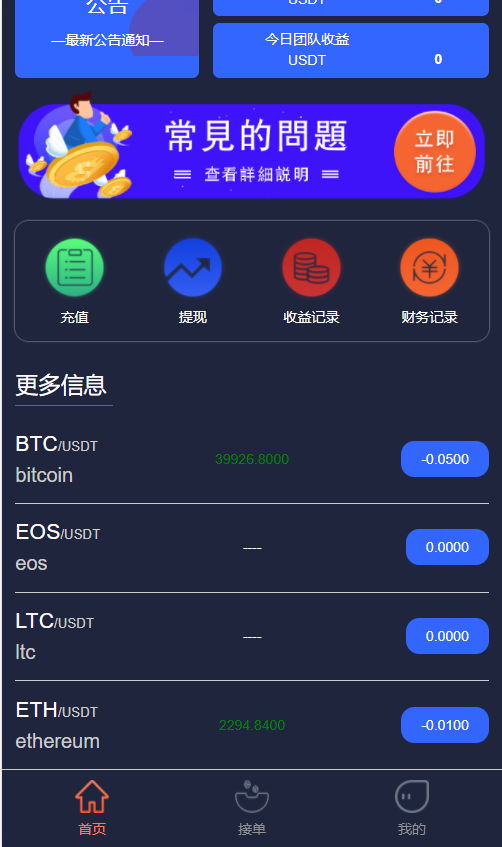 usdt软件下载-ustd交易app下载