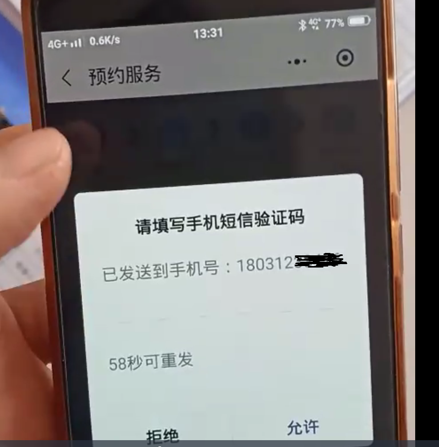 book收不到验证码-book收不到验证码怎么弄