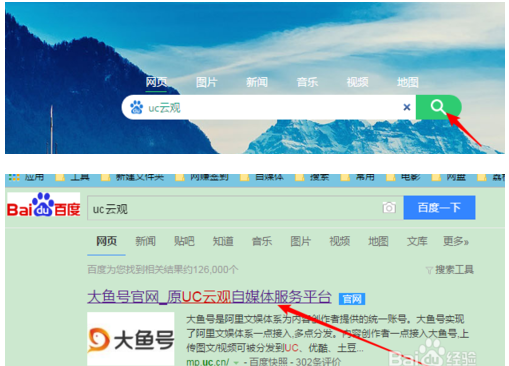 uc搜索引擎怎么改成百度-怎么把uc浏览器的搜索改为百度