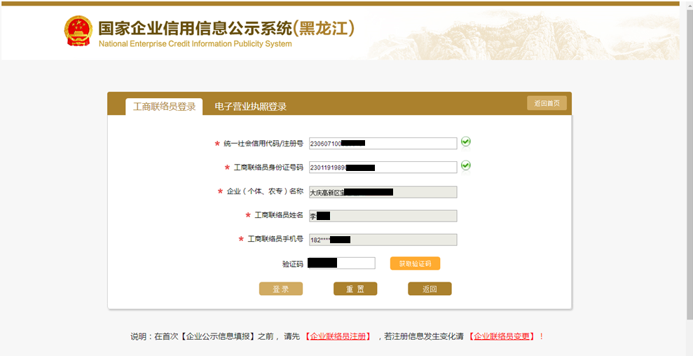 国家企业信息信用信息系统-国家企业信息信用信息系统怎么弄营业执照年审