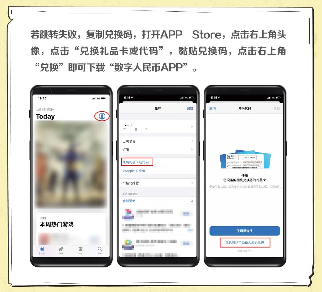 数字人民币app下载安装-中国数字人民币app下载安装