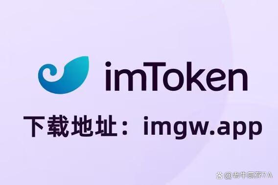 imToken客户端下载-imtoken 10官网下载