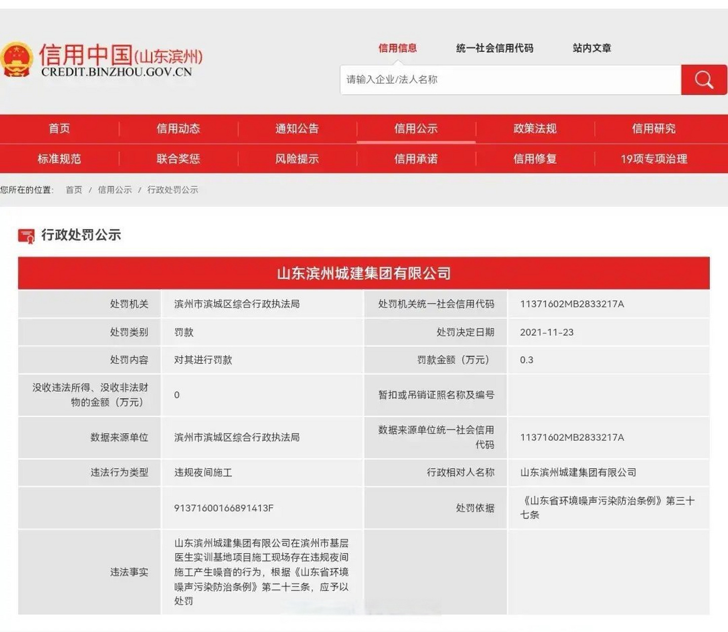 信用中国不良记录清除办理-信用中国不良记录清除办理需要多久