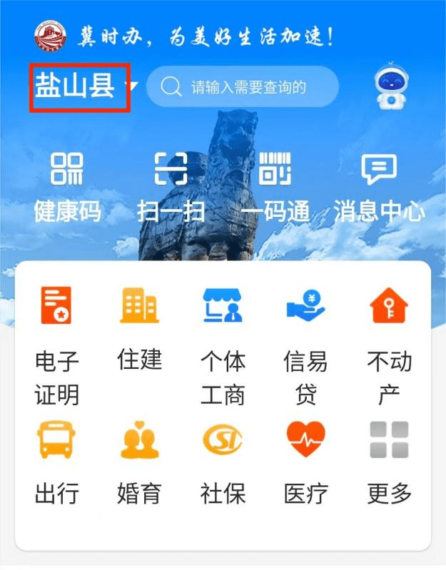 冀时办app下载-冀时办app下载安装最新版