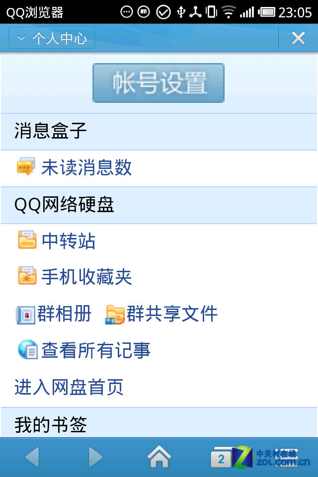 QQ浏览器9.7.1-浏览器9715327