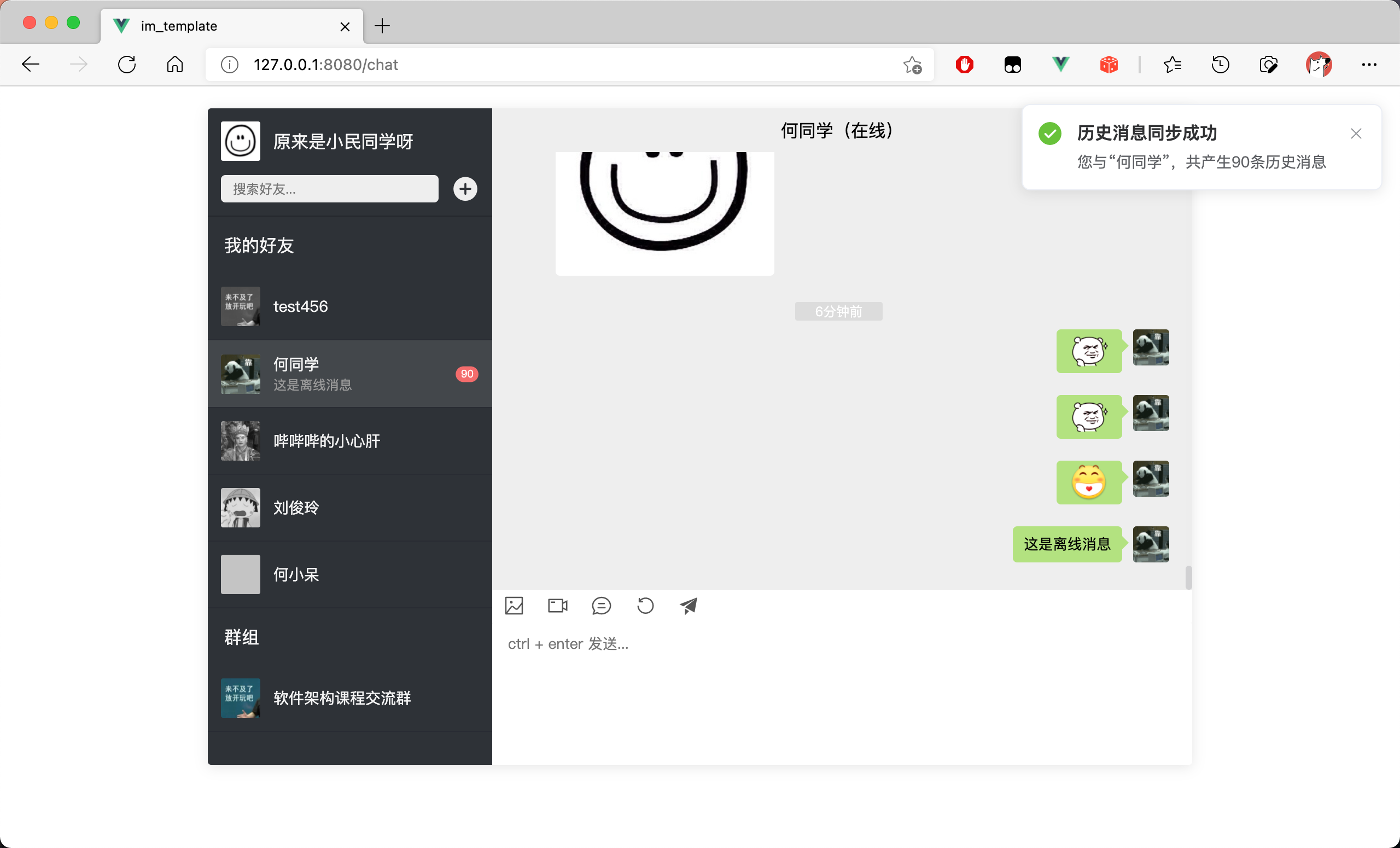 im聊天软件-im聊天软件什么意思