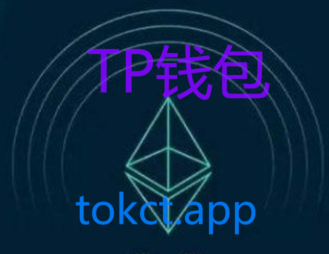 tp钱包安卓版wap-tp钱包安卓版最新下载