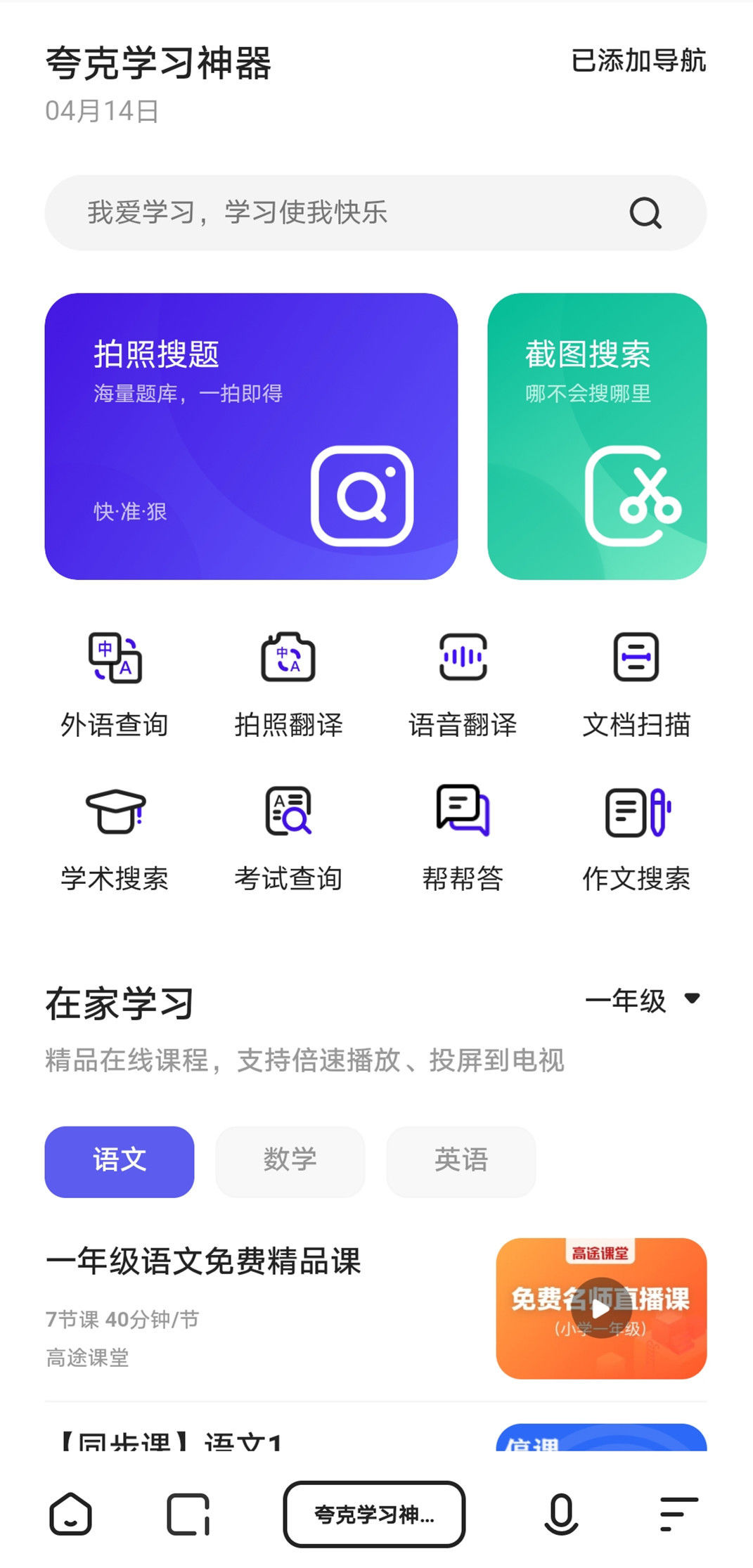 夸克搜索引擎-夸克搜索引擎代码